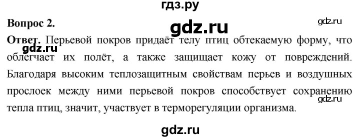 ГДЗ по биологии 8 класс Суматохин Углубленный уровень часть 2 / §20 / вопрос - 2, Решебник