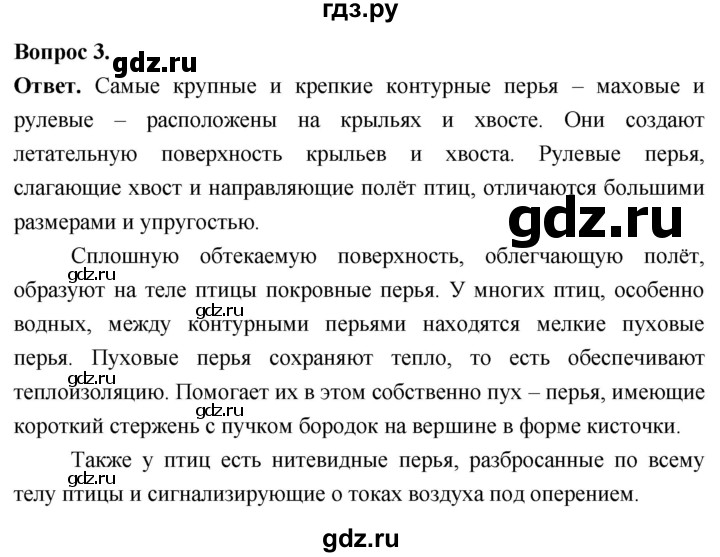 ГДЗ по биологии 8 класс Суматохин Углубленный уровень часть 2 / §20 / вопрос - 3, Решебник
