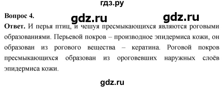 ГДЗ по биологии 8 класс Суматохин Углубленный уровень часть 2 / §20 / вопрос - 4, Решебник