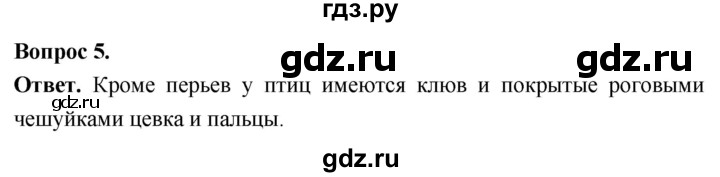 ГДЗ по биологии 8 класс Суматохин Углубленный уровень часть 2 / §20 / вопрос - 5, Решебник