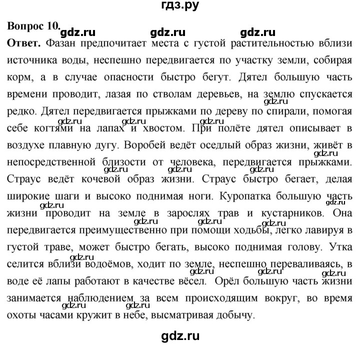 ГДЗ по биологии 8 класс Суматохин Углубленный уровень часть 2 / §20 / задание - 10, Решебник