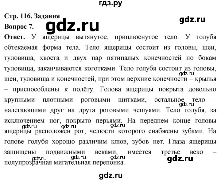 ГДЗ по биологии 8 класс Суматохин Углубленный уровень часть 2 / §20 / задание - 7, Решебник