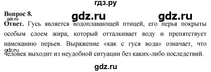 ГДЗ по биологии 8 класс Суматохин Углубленный уровень часть 2 / §20 / задание - 8, Решебник