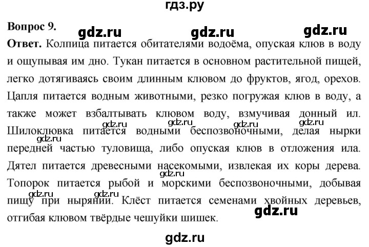ГДЗ по биологии 8 класс Суматохин Углубленный уровень часть 2 / §20 / задание - 9, Решебник