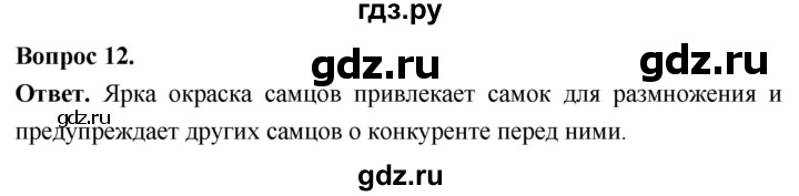 ГДЗ по биологии 8 класс Суматохин Углубленный уровень часть 2 / §20 / объясните - 12, Решебник