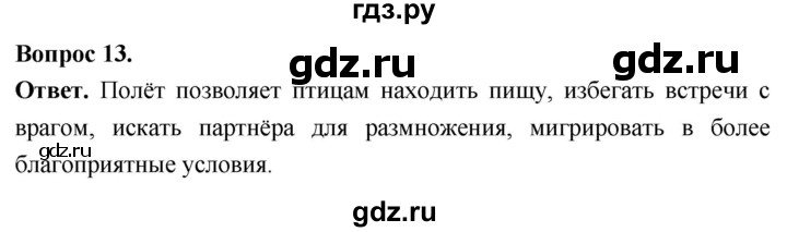 ГДЗ по биологии 8 класс Суматохин Углубленный уровень часть 2 / §20 / объясните - 13, Решебник