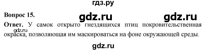 ГДЗ по биологии 8 класс Суматохин Углубленный уровень часть 2 / §20 / темы для дискуссий - 15, Решебник