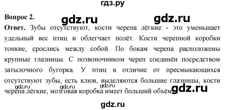 ГДЗ по биологии 8 класс Суматохин Углубленный уровень часть 2 / §21 / практикум - 2, Решебник