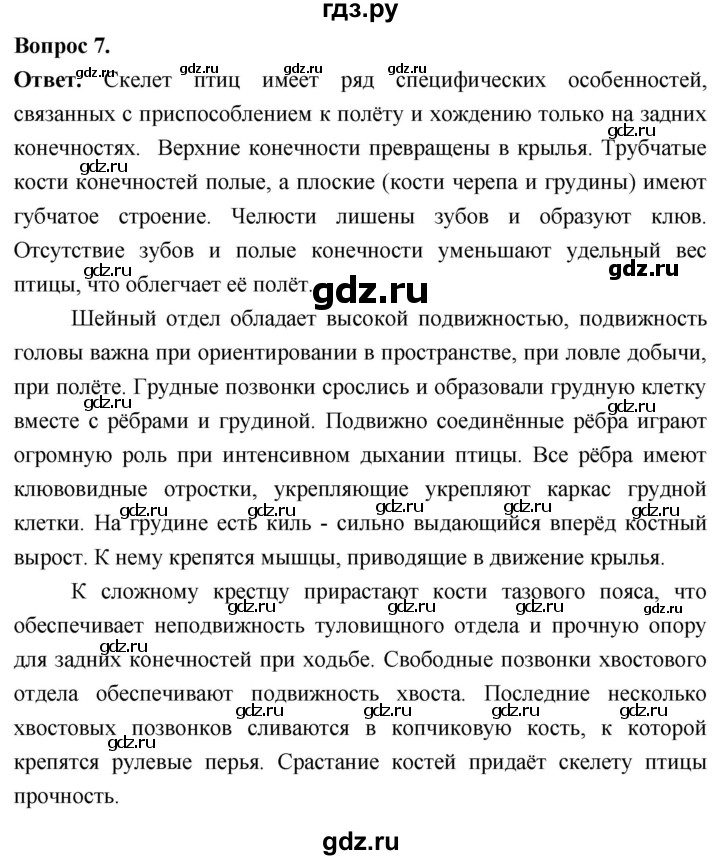 ГДЗ по биологии 8 класс Суматохин Углубленный уровень часть 2 / §21 / практикум - 7, Решебник