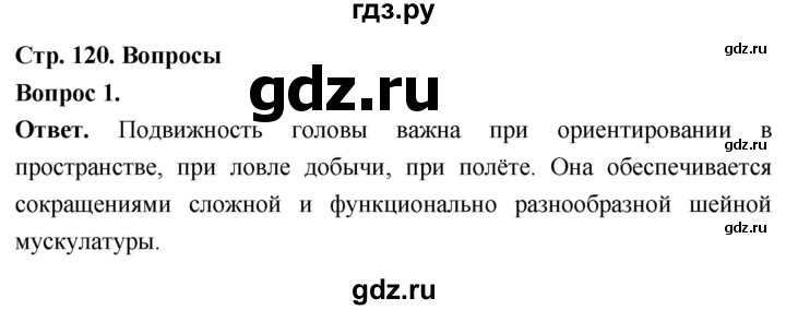 ГДЗ по биологии 8 класс Суматохин Углубленный уровень часть 2 / §21 / вопрос - 1, Решебник