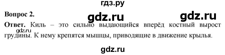 ГДЗ по биологии 8 класс Суматохин Углубленный уровень часть 2 / §21 / вопрос - 2, Решебник