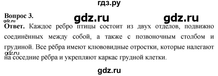 ГДЗ по биологии 8 класс Суматохин Углубленный уровень часть 2 / §21 / вопрос - 3, Решебник