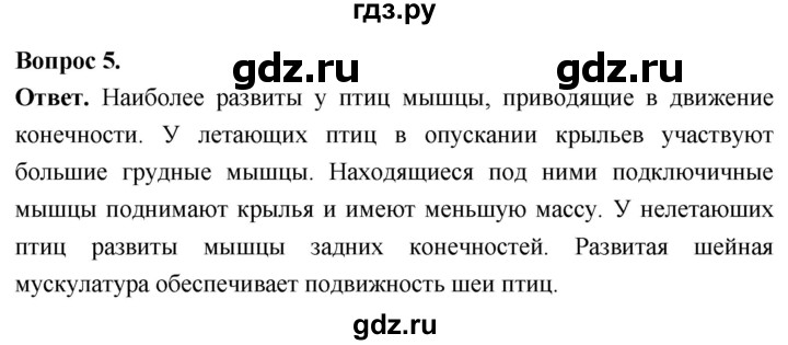 ГДЗ по биологии 8 класс Суматохин Углубленный уровень часть 2 / §21 / вопрос - 5, Решебник