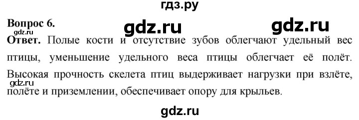 ГДЗ по биологии 8 класс Суматохин Углубленный уровень часть 2 / §21 / вопрос - 6, Решебник