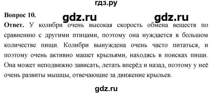 ГДЗ по биологии 8 класс Суматохин Углубленный уровень часть 2 / §21 / задание - 10, Решебник