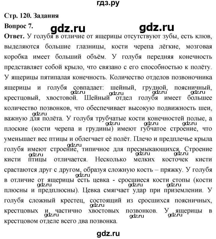 ГДЗ по биологии 8 класс Суматохин Углубленный уровень часть 2 / §21 / задание - 7, Решебник