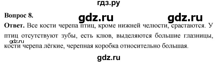 ГДЗ по биологии 8 класс Суматохин Углубленный уровень часть 2 / §21 / задание - 8, Решебник