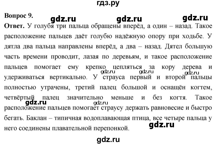 ГДЗ по биологии 8 класс Суматохин Углубленный уровень часть 2 / §21 / задание - 9, Решебник
