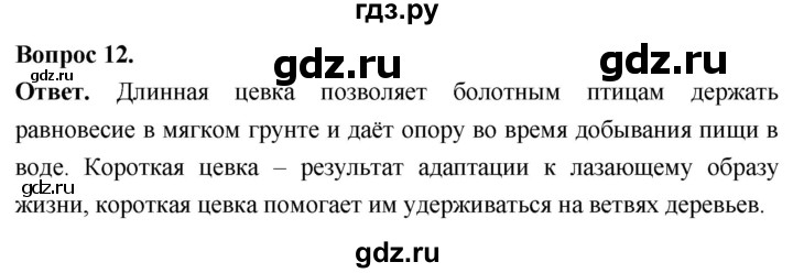 ГДЗ по биологии 8 класс Суматохин Углубленный уровень часть 2 / §21 / объясните - 12, Решебник