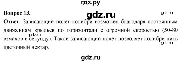 ГДЗ по биологии 8 класс Суматохин Углубленный уровень часть 2 / §21 / объясните - 13, Решебник
