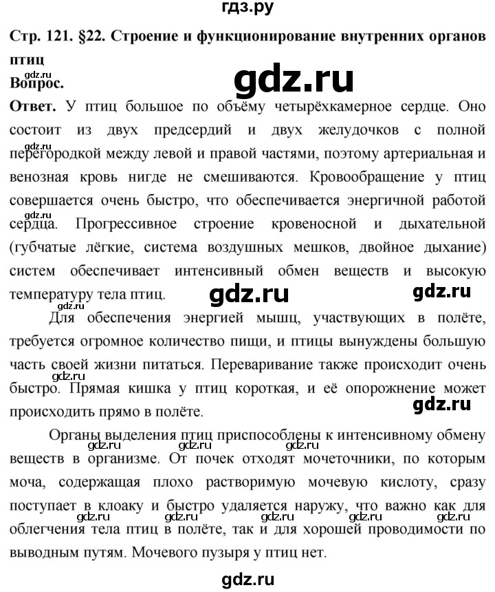 ГДЗ по биологии 8 класс Суматохин Углубленный уровень часть 2 / §22 / вопрос в начале - 1, Решебник