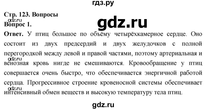 ГДЗ по биологии 8 класс Суматохин Углубленный уровень часть 2 / §22 / вопрос - 1, Решебник