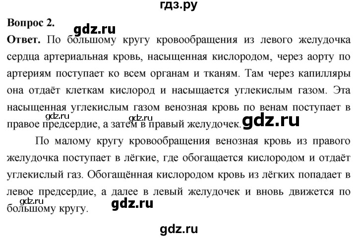 ГДЗ по биологии 8 класс Суматохин Углубленный уровень часть 2 / §22 / вопрос - 2, Решебник