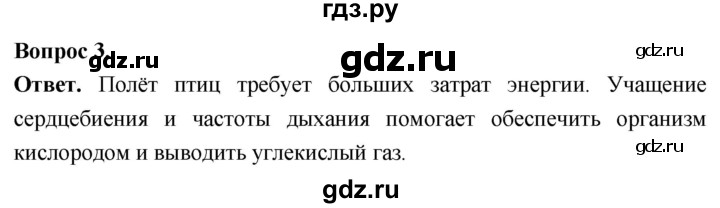 ГДЗ по биологии 8 класс Суматохин Углубленный уровень часть 2 / §22 / вопрос - 3, Решебник
