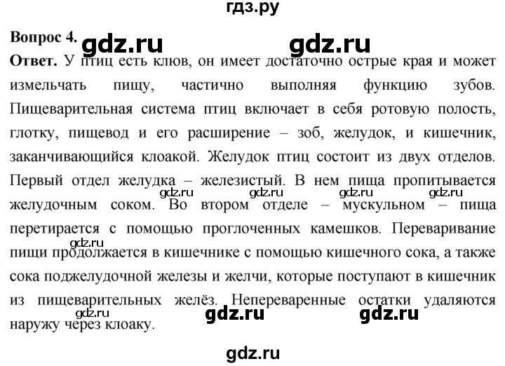 ГДЗ по биологии 8 класс Суматохин Углубленный уровень часть 2 / §22 / вопрос - 4, Решебник
