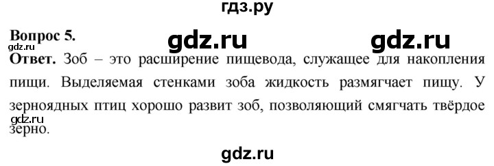 ГДЗ по биологии 8 класс Суматохин Углубленный уровень часть 2 / §22 / вопрос - 5, Решебник