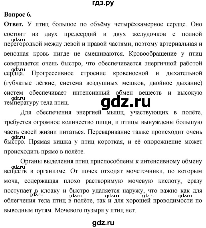 ГДЗ по биологии 8 класс Суматохин Углубленный уровень часть 2 / §22 / вопрос - 6, Решебник