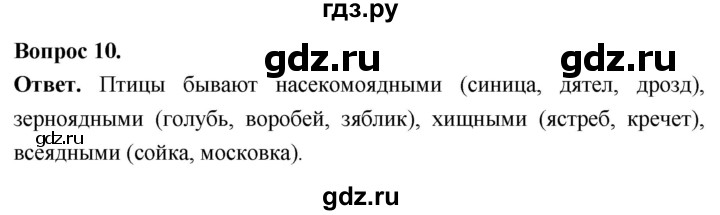 ГДЗ по биологии 8 класс Суматохин Углубленный уровень часть 2 / §22 / задание - 10, Решебник