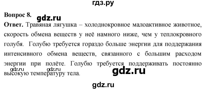 ГДЗ по биологии 8 класс Суматохин Углубленный уровень часть 2 / §22 / задание - 8, Решебник