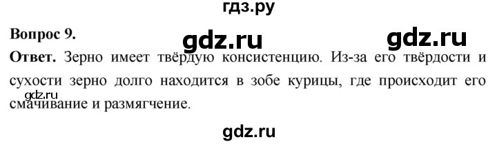 ГДЗ по биологии 8 класс Суматохин Углубленный уровень часть 2 / §22 / задание - 9, Решебник
