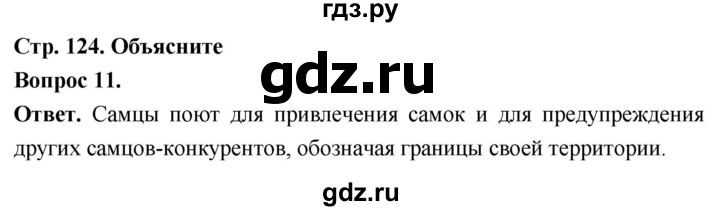 ГДЗ по биологии 8 класс Суматохин Углубленный уровень часть 2 / §22 / объясните - 11, Решебник