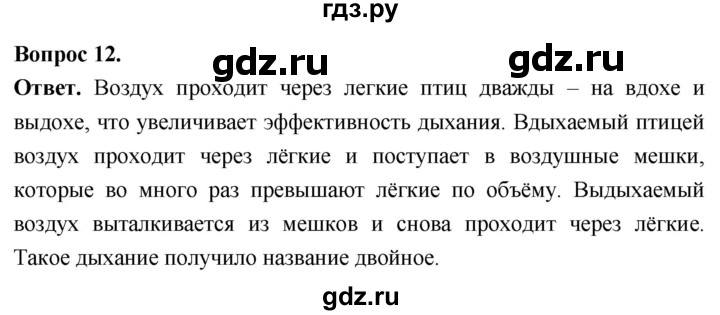 ГДЗ по биологии 8 класс Суматохин Углубленный уровень часть 2 / §22 / объясните - 12, Решебник