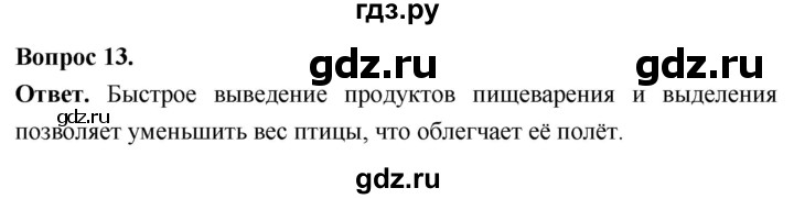 ГДЗ по биологии 8 класс Суматохин Углубленный уровень часть 2 / §22 / объясните - 13, Решебник