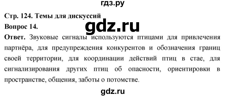 ГДЗ по биологии 8 класс Суматохин Углубленный уровень часть 2 / §22 / темы для дискуссий - 14, Решебник