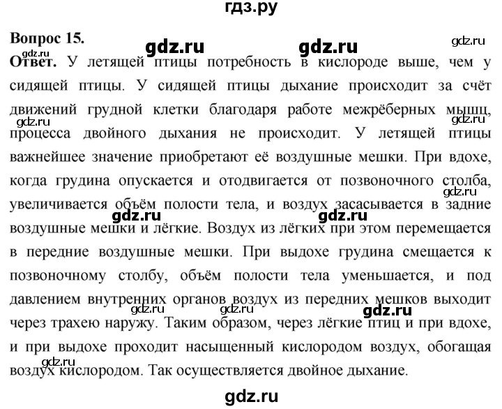 ГДЗ по биологии 8 класс Суматохин Углубленный уровень часть 2 / §22 / темы для дискуссий - 15, Решебник