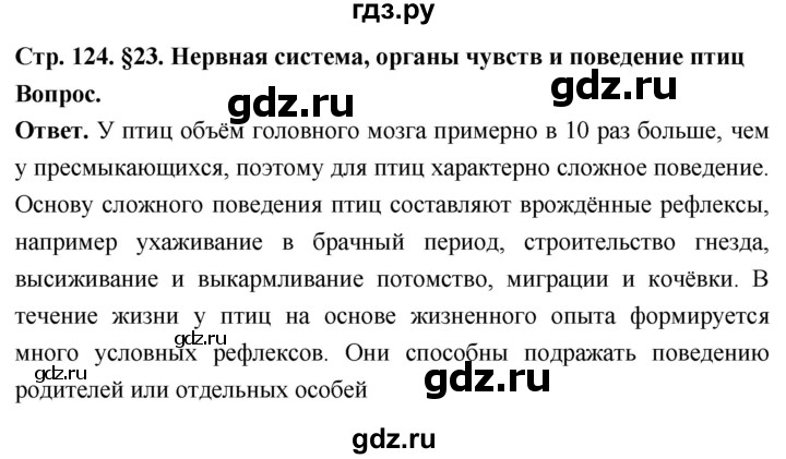 ГДЗ по биологии 8 класс Суматохин Углубленный уровень часть 2 / §23 / вопрос в начале - 1, Решебник