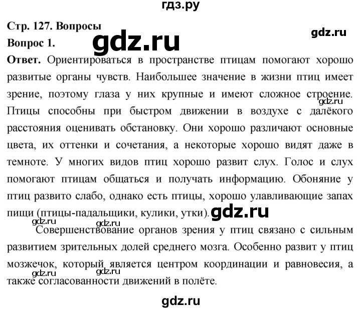 ГДЗ по биологии 8 класс Суматохин Углубленный уровень часть 2 / §23 / вопрос - 1, Решебник