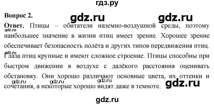 ГДЗ по биологии 8 класс Суматохин Углубленный уровень часть 2 / §23 / вопрос - 2, Решебник