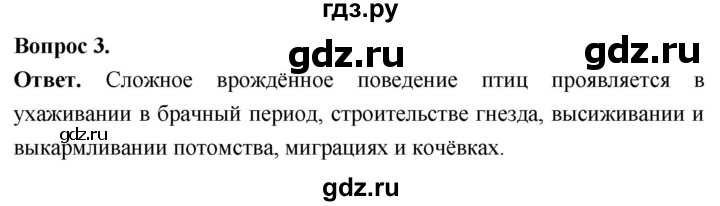 ГДЗ по биологии 8 класс Суматохин Углубленный уровень часть 2 / §23 / вопрос - 3, Решебник