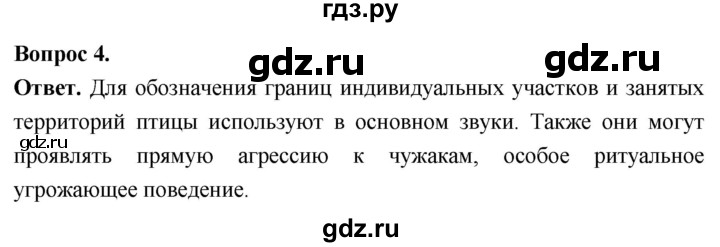 ГДЗ по биологии 8 класс Суматохин Углубленный уровень часть 2 / §23 / вопрос - 4, Решебник