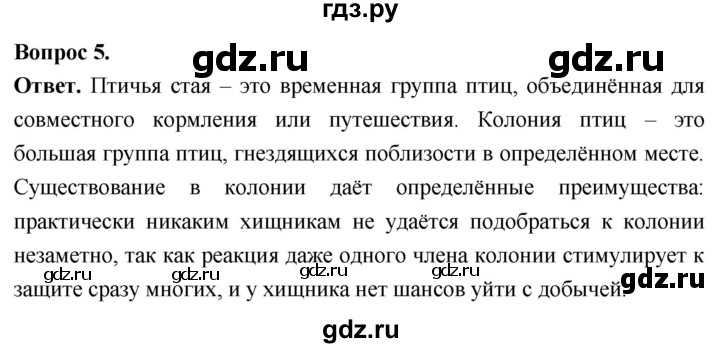 ГДЗ по биологии 8 класс Суматохин Углубленный уровень часть 2 / §23 / вопрос - 5, Решебник
