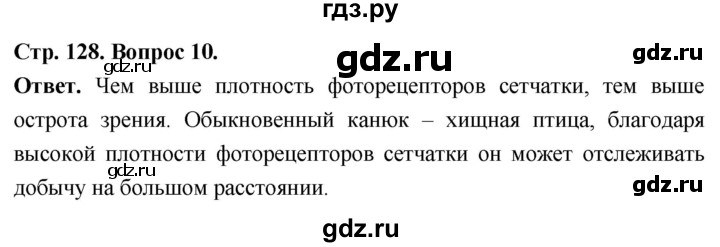 ГДЗ по биологии 8 класс Суматохин Углубленный уровень часть 2 / §23 / задание - 10, Решебник