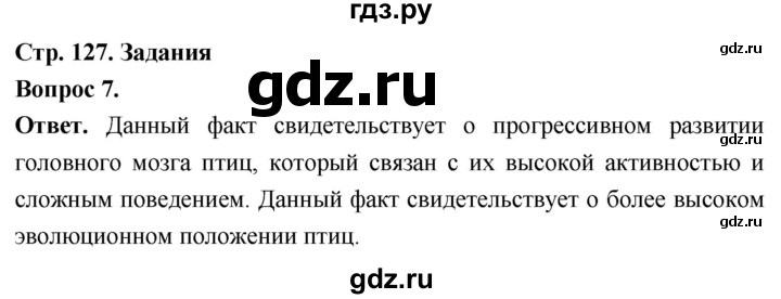ГДЗ по биологии 8 класс Суматохин Углубленный уровень часть 2 / §23 / задание - 7, Решебник