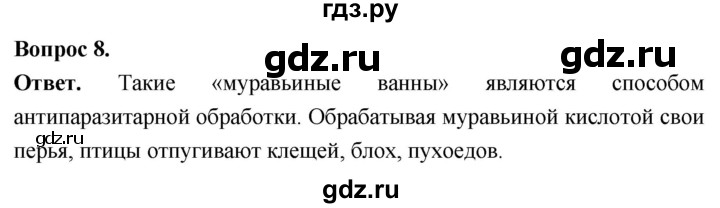 ГДЗ по биологии 8 класс Суматохин Углубленный уровень часть 2 / §23 / задание - 8, Решебник