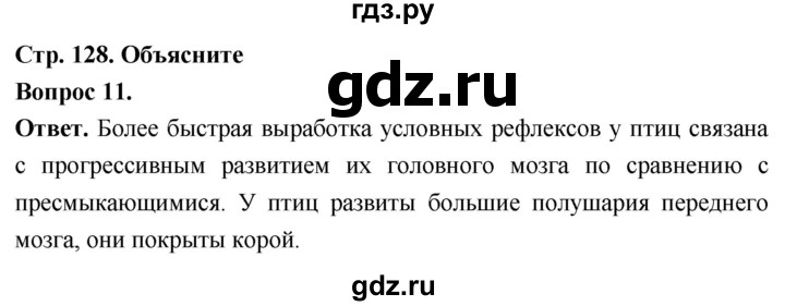 ГДЗ по биологии 8 класс Суматохин Углубленный уровень часть 2 / §23 / объясните - 11, Решебник