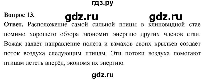 ГДЗ по биологии 8 класс Суматохин Углубленный уровень часть 2 / §23 / объясните - 13, Решебник
